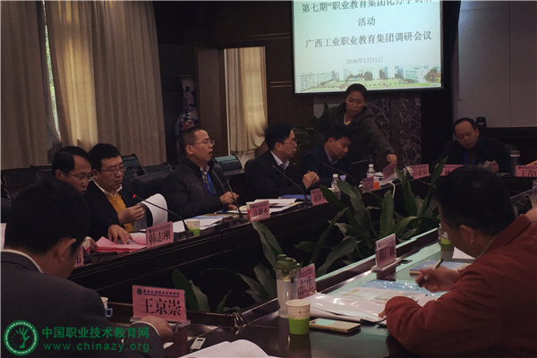 广西工业职业教育集团调研会议现场