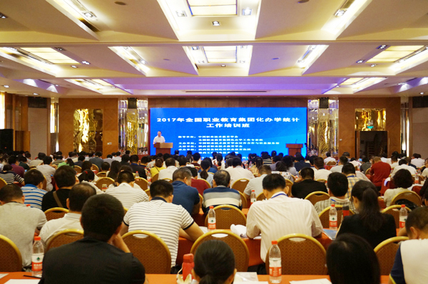 2017年全国职业教育集团化办学统计工作培训班在西安举办